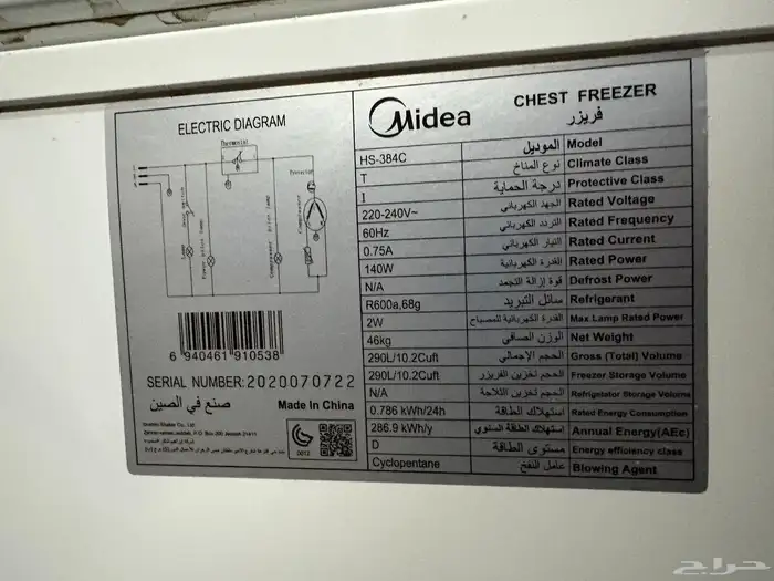 فريزر ماركة ميديا بحاله ممتازه 2