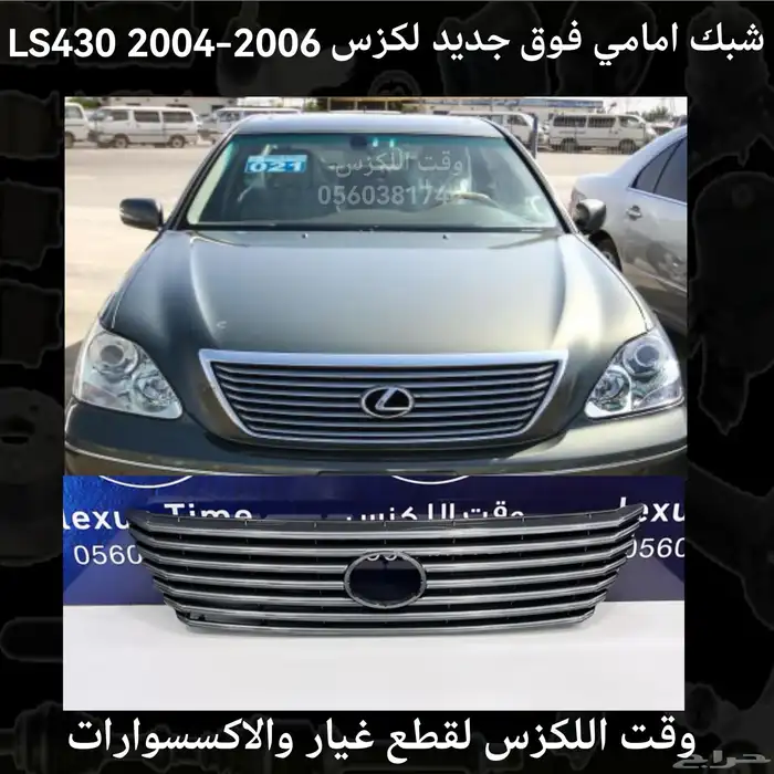 شبك فوق جديد لكزس ES 2007-2009 - قطع لكزس 7