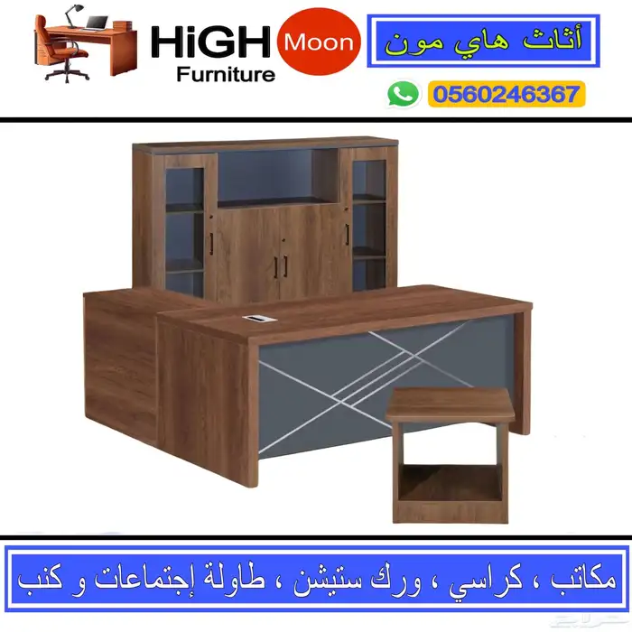 مكتب طقم حق غرفة مدير و مكاتب جديد إداريه و للشركات و كراسي 1