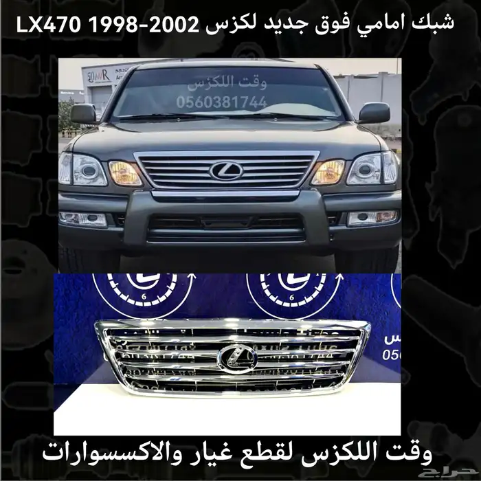 شبك فوق جديد لكزس ES 2007-2009 - قطع لكزس 10