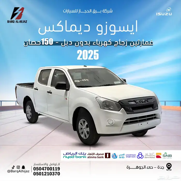 ايسوزو ديماكس غمارتين بدون دبل 150 ح 2025 0