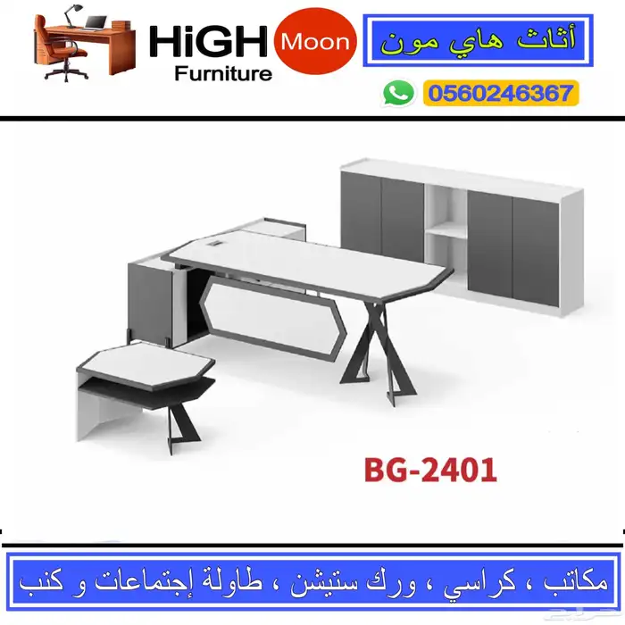 مكتب طقم حق غرفة مدير و مكاتب جديد إداريه و للشركات و كراسي 29