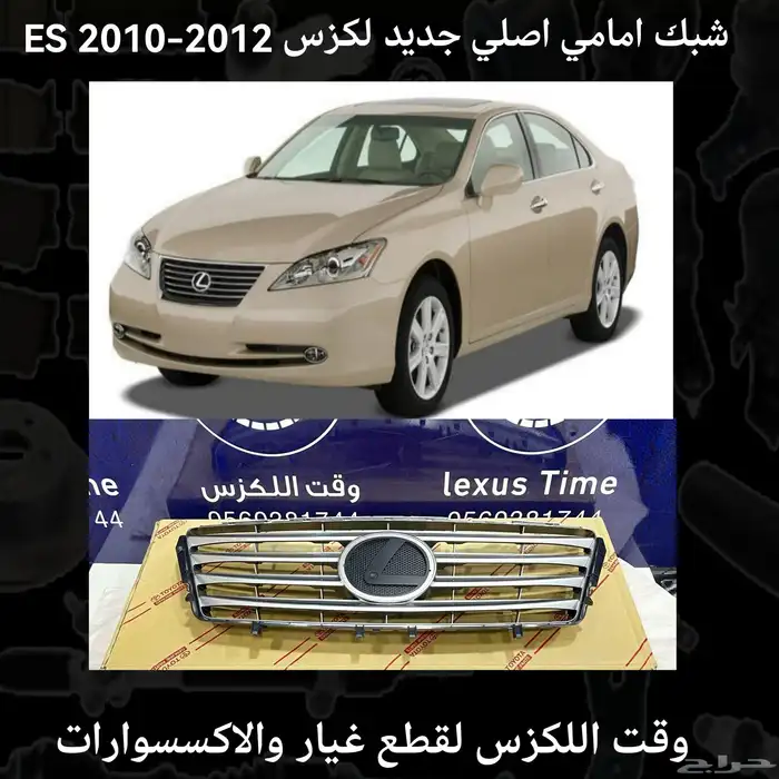 شبك فوق جديد لكزس ES 2007-2009 - قطع لكزس 4