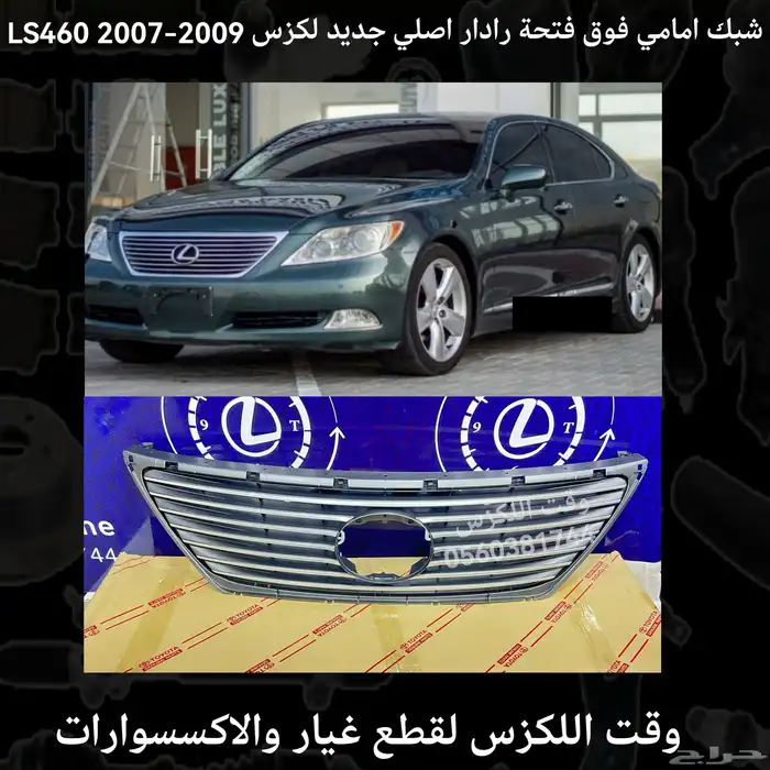 شبك فوق جديد لكزس ES 2007-2009 - قطع لكزس 9