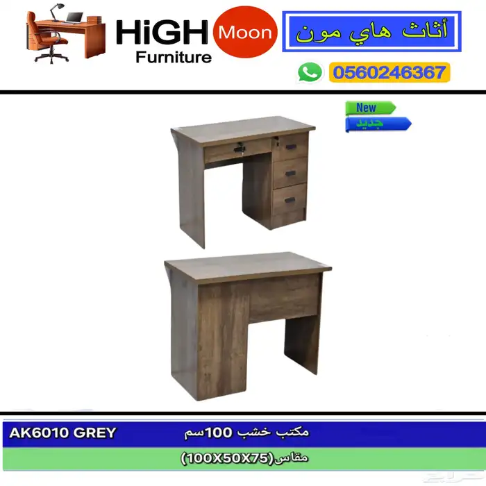 مكتب طقم حق غرفة مدير و مكاتب جديد إداريه و للشركات و كراسي 48