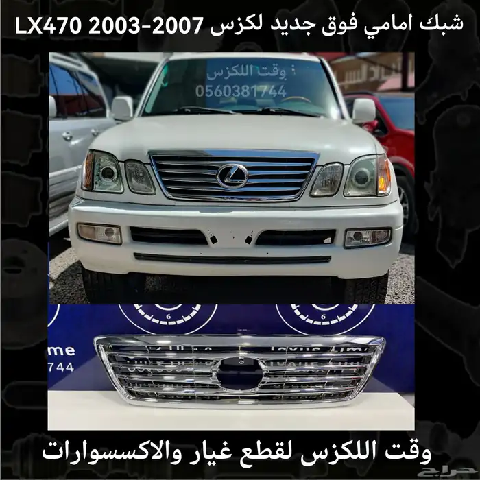 شبك فوق جديد لكزس ES 2007-2009 - قطع لكزس 15