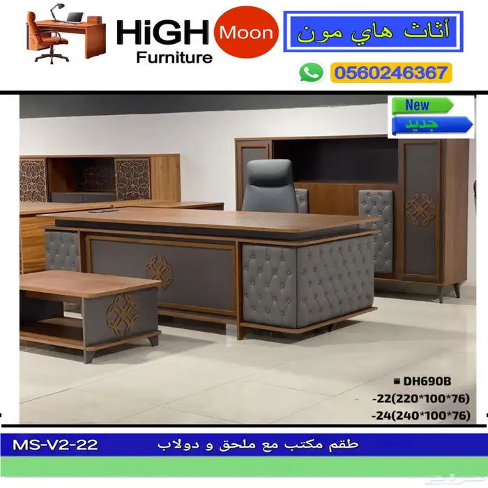 مكتب طقم حق غرفة مدير و مكاتب جديد إداريه و للشركات و كراسي 18