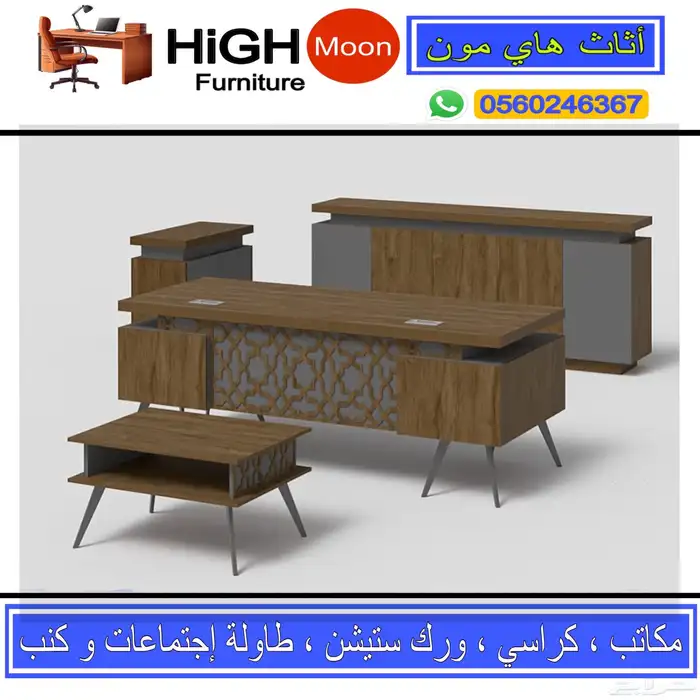 مكتب طقم حق غرفة مدير و مكاتب جديد إداريه و للشركات و كراسي 3