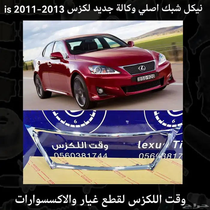 شبك فوق جديد لكزس ES 2007-2009 - قطع لكزس 5