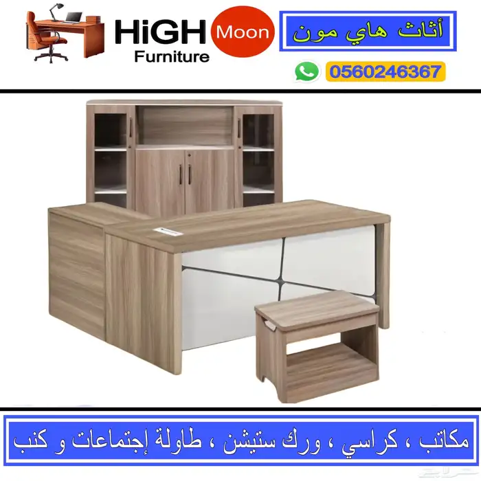 مكتب طقم حق غرفة مدير و مكاتب جديد إداريه و للشركات و كراسي 0