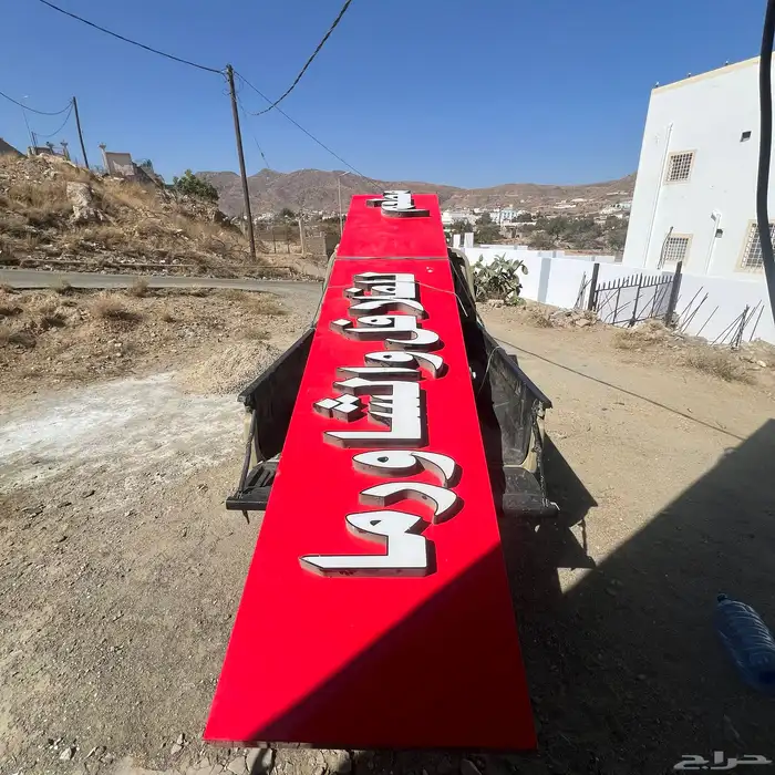 لوحة عرض محل 0