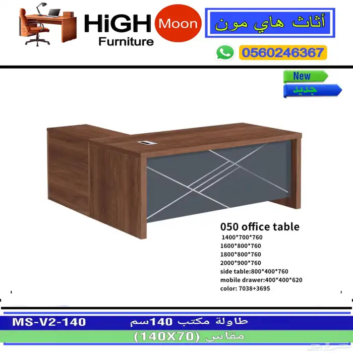 مكتب طقم حق غرفة مدير و مكاتب جديد إداريه و للشركات و كراسي 13