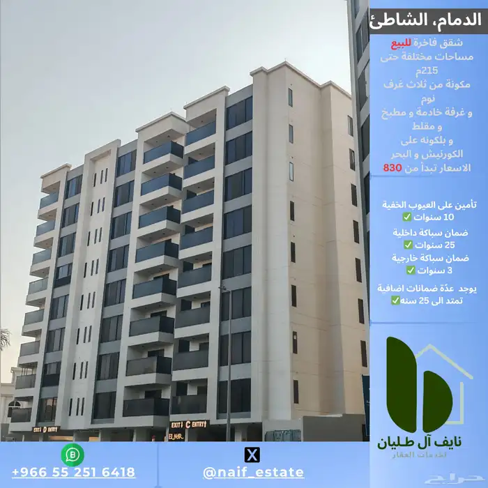 شقة كمباوند للبيع مع اطلالة على الكورنيش الشاطي الدمام 0