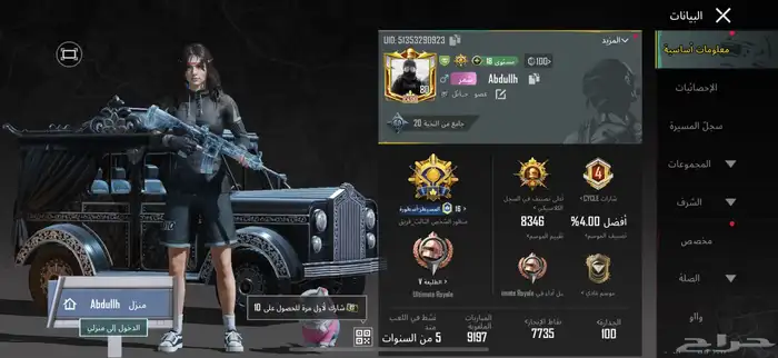 حساب ببجي للبيع المستوى 80 و21 سلاح يتطور و اسلوب خرافي 4
