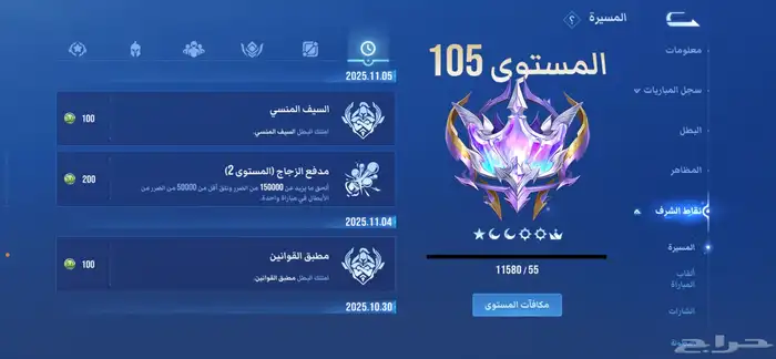 حساب لعبة (honor of kings)موبايل 1