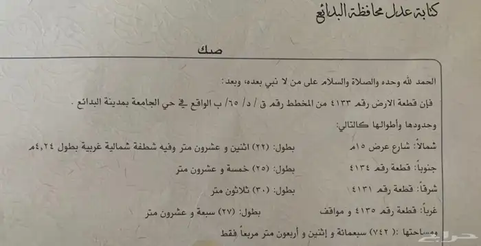 للبيع ارض حي الجامعه البدائع 0
