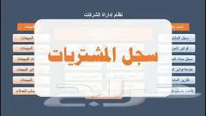 ادخال بيانات تحصيل وفواتير مشتريات ومبيعات شهر 3