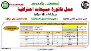ادخال بيانات تحصيل وفواتير مشتريات ومبيعات شهر 1