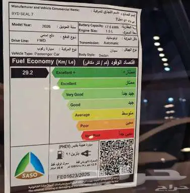 BYD سيل 7 2026 اسعار لا تقبل مقارنه بمناسبه نهايه العام 3