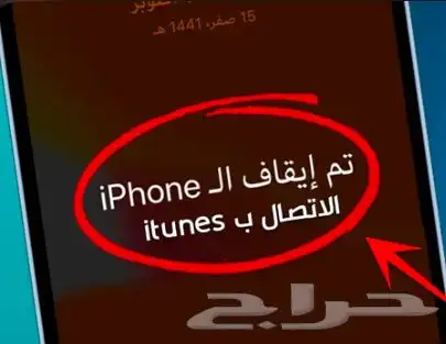 خدمة فتح اجهزة الآيفون المقفلة ( قفل التنشيط ) 0