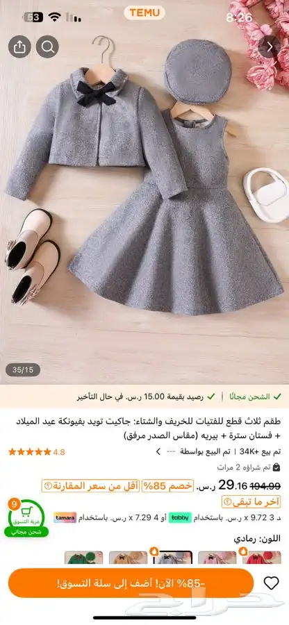 ملابس شتويه جديده جدا من تيمو 3