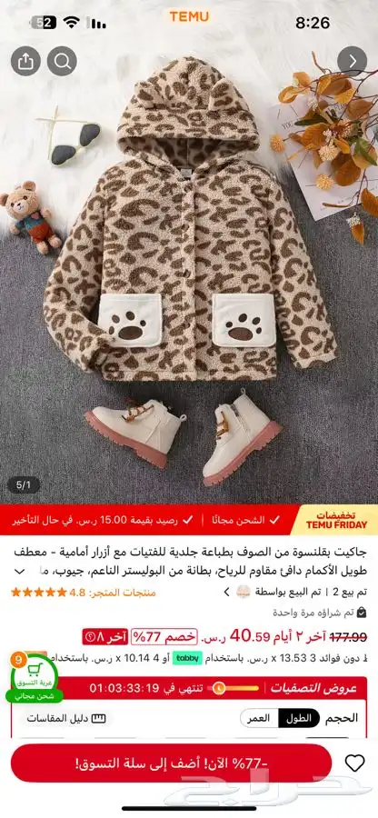 ملابس شتويه جديده جدا من تيمو 0