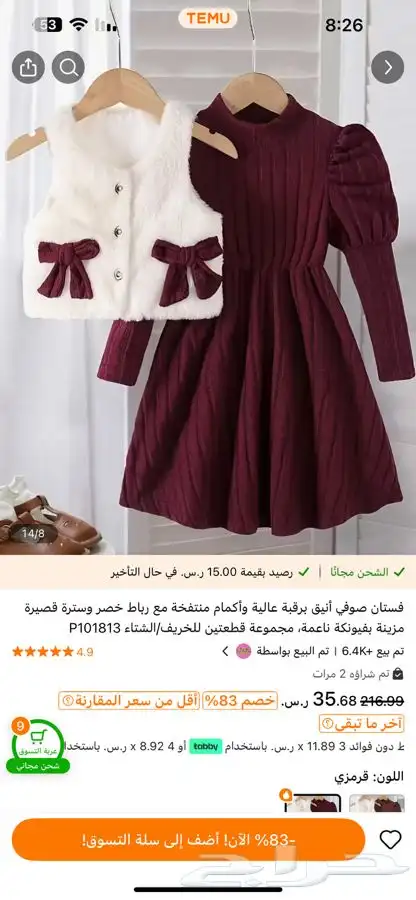 ملابس شتويه جديده جدا من تيمو 2