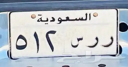 لوحه ر ر س 512 0