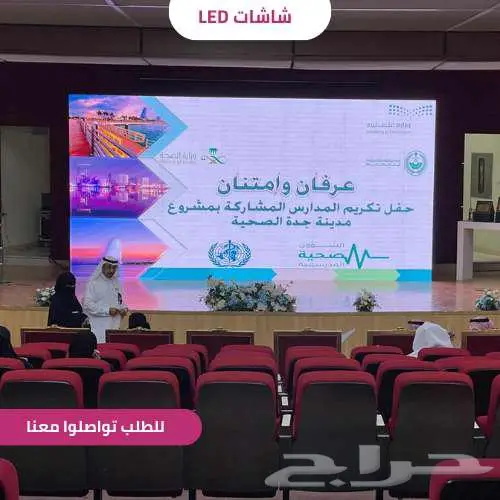 شاشات ليد عالية الدقة لفعالياتكم وعروضكم الاحترافية 0