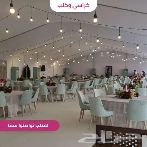 كراسي وكنب فاخرة لتجهيز مناسباتكم بأعلى مستوى 6