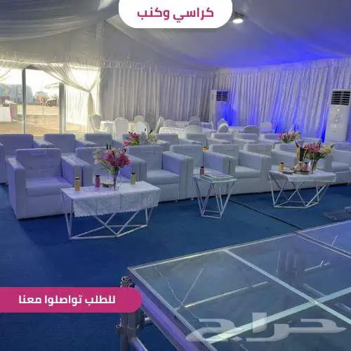 كراسي وكنب فاخرة لتجهيز مناسباتكم بأعلى مستوى 5