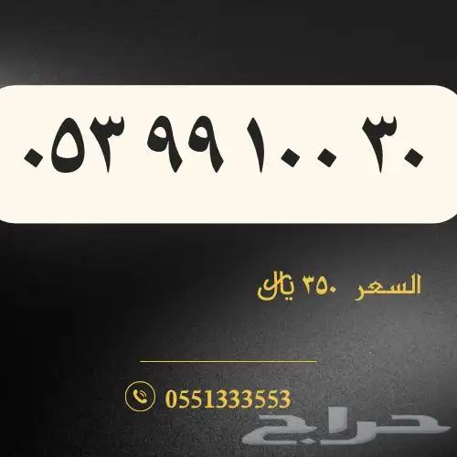 أرقام STC مميزة 5