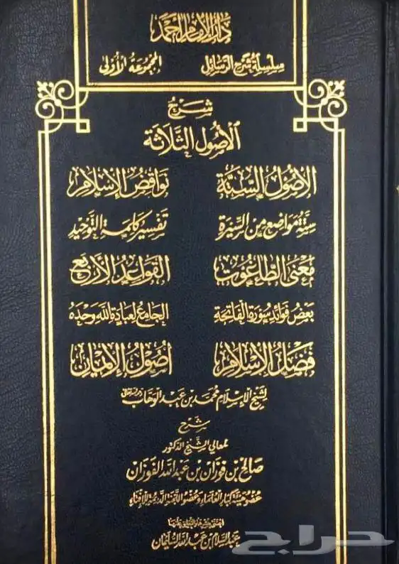 شرح سلسلة الرسائل للشيخ الفوزان 0