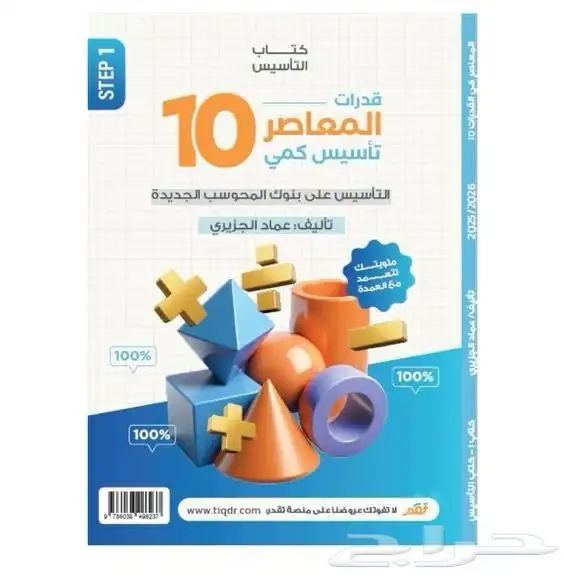كتاب المعاصر 10 0