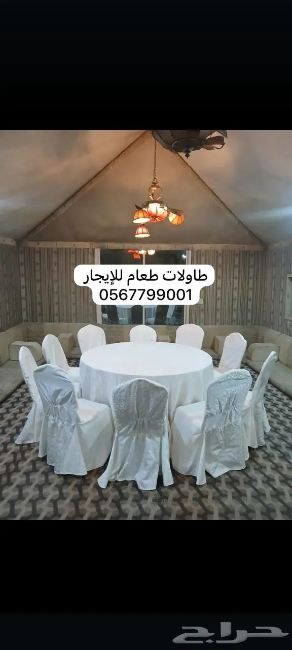 تأجير طاولات طعام 2