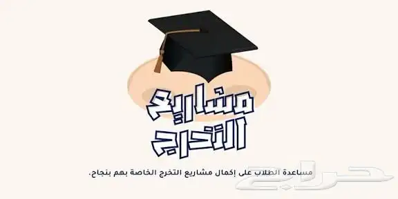 مشروع تخرج بكل حترافيه 0