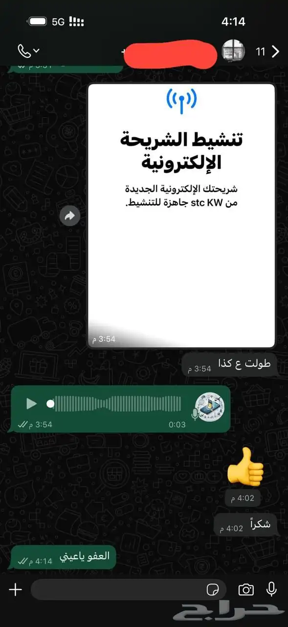 نت سوا لا محدود stc انترنت اكترونيه 12