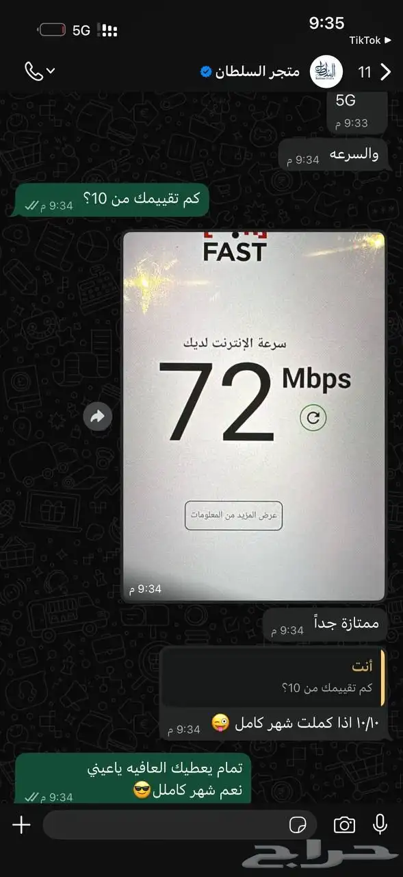 نت سوا لا محدود stc انترنت اكترونيه 4