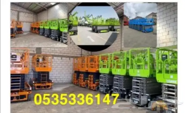 تأجير مانلفت وسيزرلفت وجي سي بي وكرين ورافعات 0