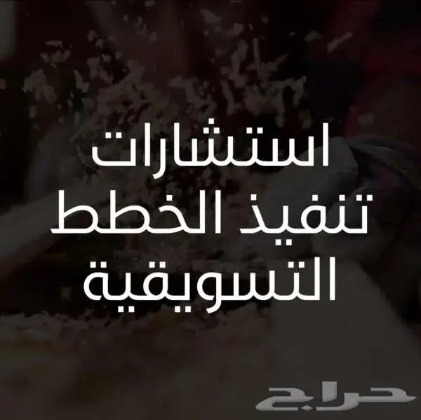 دراسات جدوى تسويقية و التسويق للغير 0