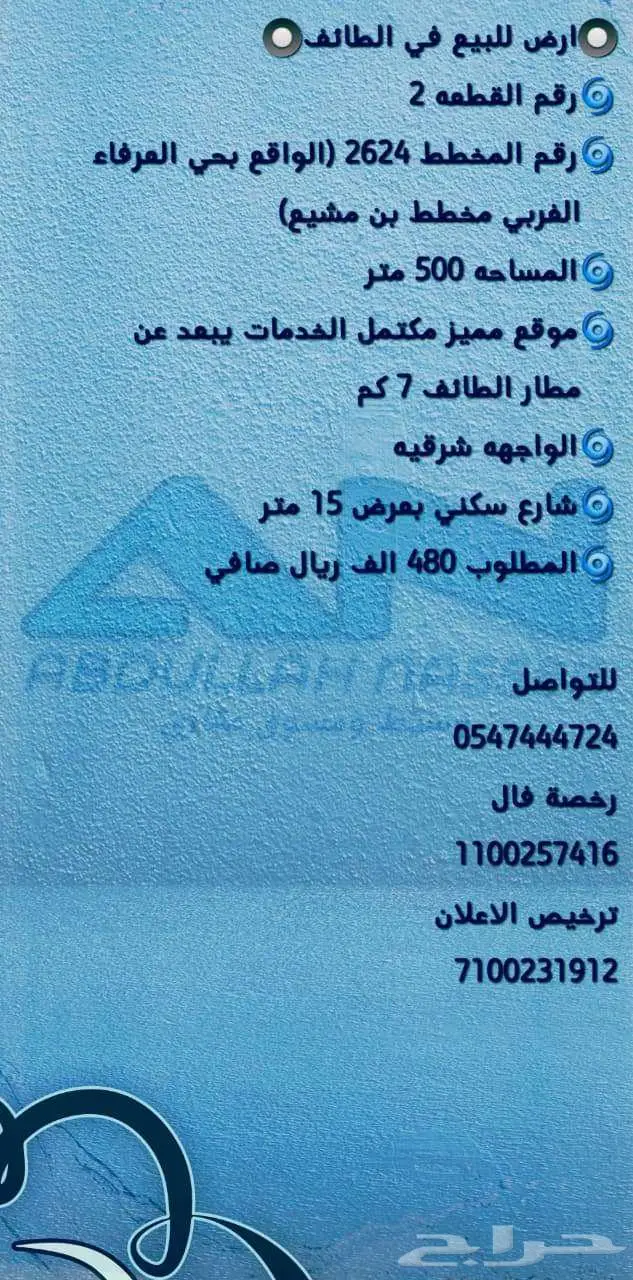 ارض للبيع في الطائف 0