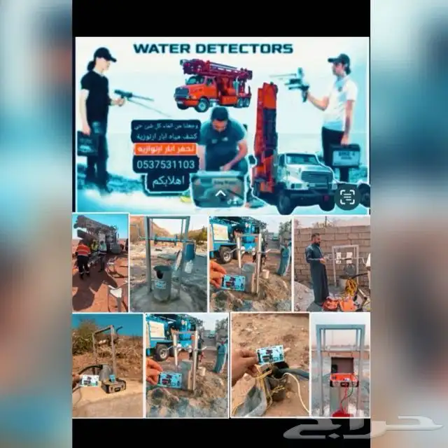 كشف مياه آبار ارتوازية 0
