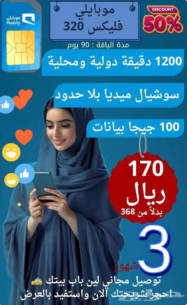 أرخص سعر شريحة نت ومكالمات دولي ومحلي مع توصيل مجاني 1