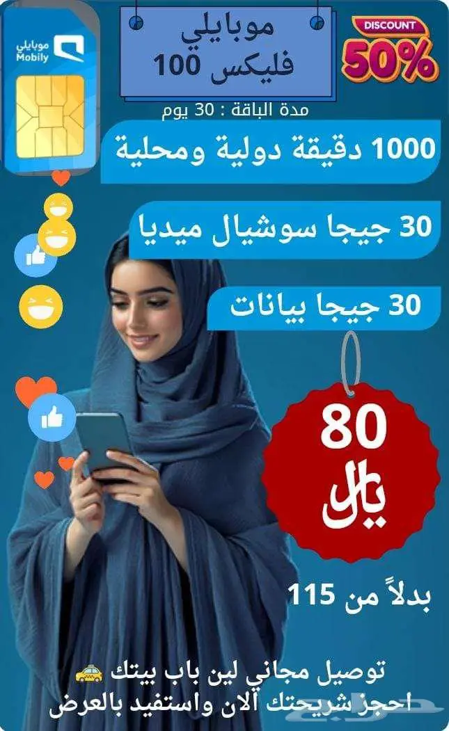 أرخص سعر شريحة نت ومكالمات دولي ومحلي مع توصيل مجاني 0