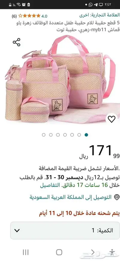 شنطه اطفال مكونة من 5قطع index