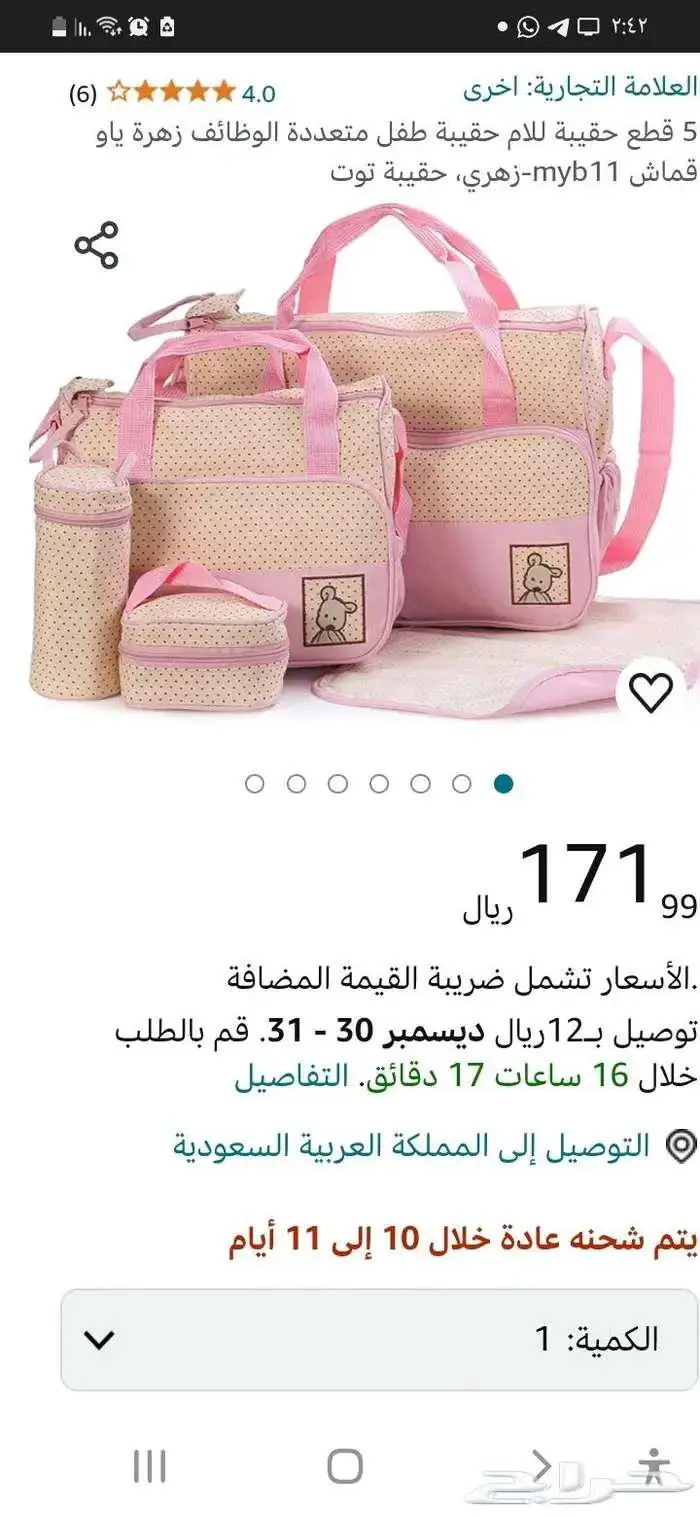 شنطه اطفال مكونة من 5قطع 0