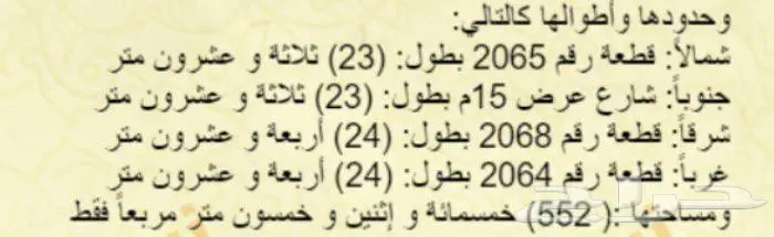 أرض للبيع من المالك مباشرة مكة الشوقية 2