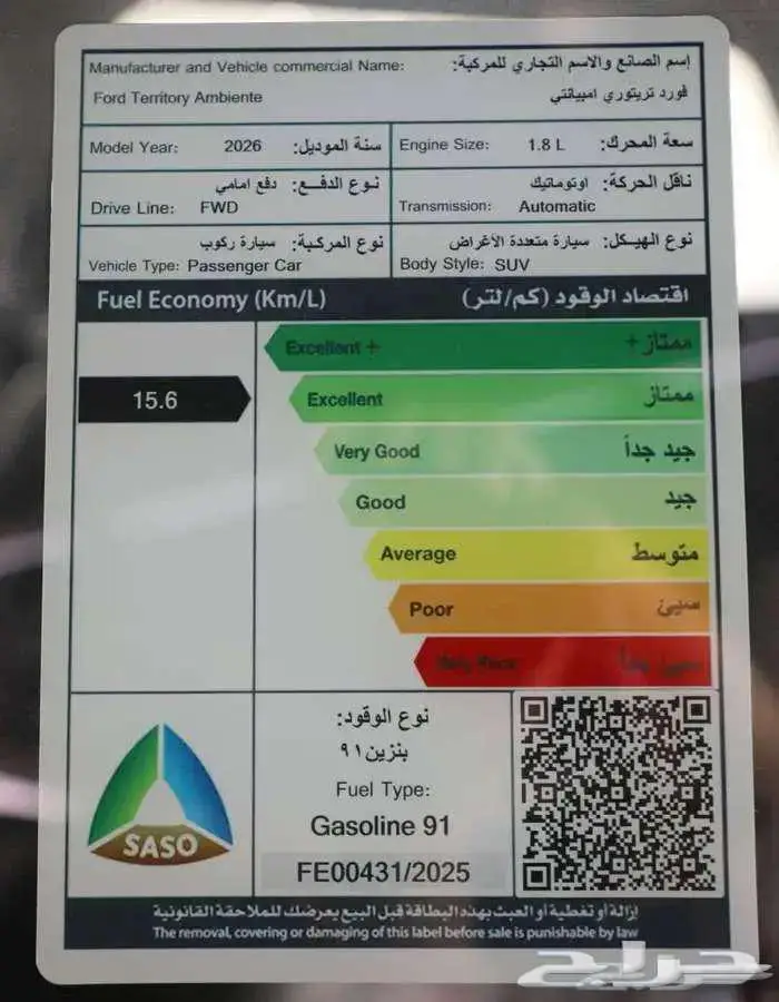 فورد تريتوري امبيانتي 2026 عروض خاصة 6