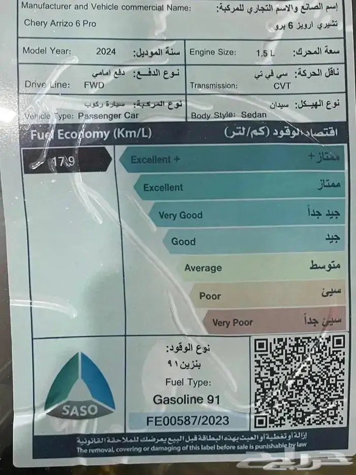 تشيري اريزو 6 برو كمفورت 2024 كاش- تقسيط لدى الثواب 12