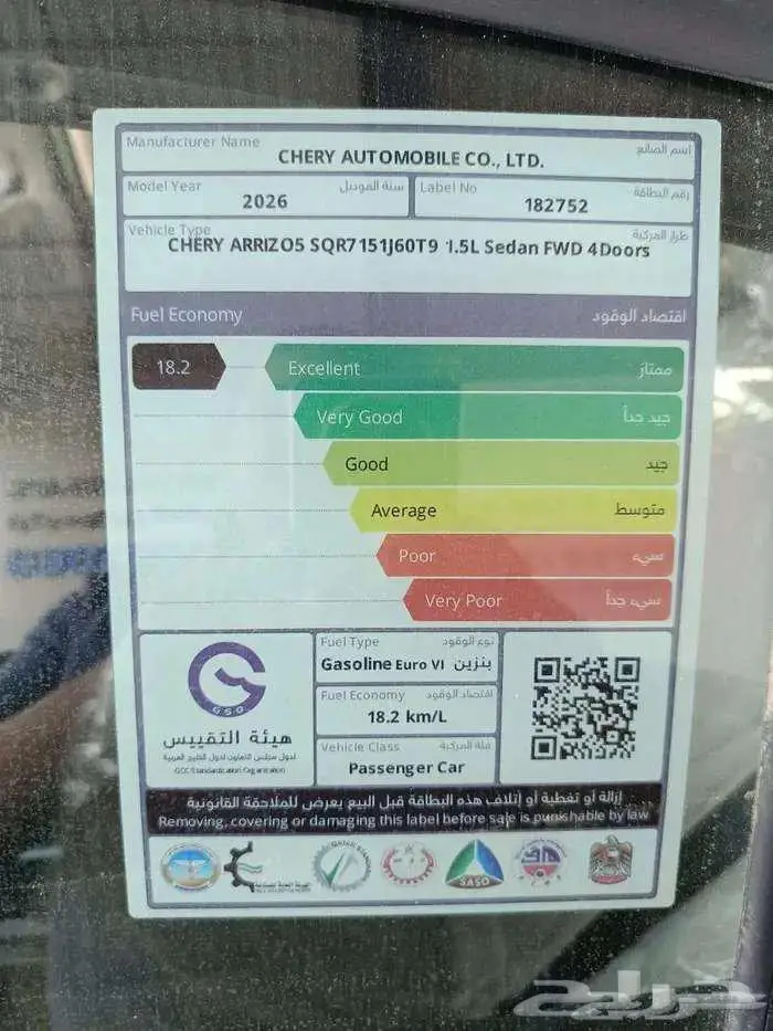 شيرى اريزو 5 كمفورت 2026 ب 34500 غير شامل الضريبة 22